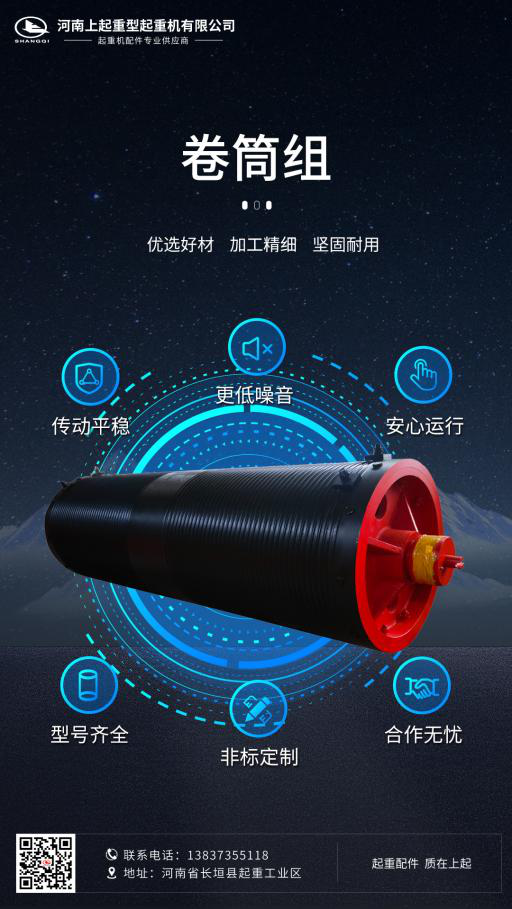 上起起重卷筒組 上起起重卷筒組