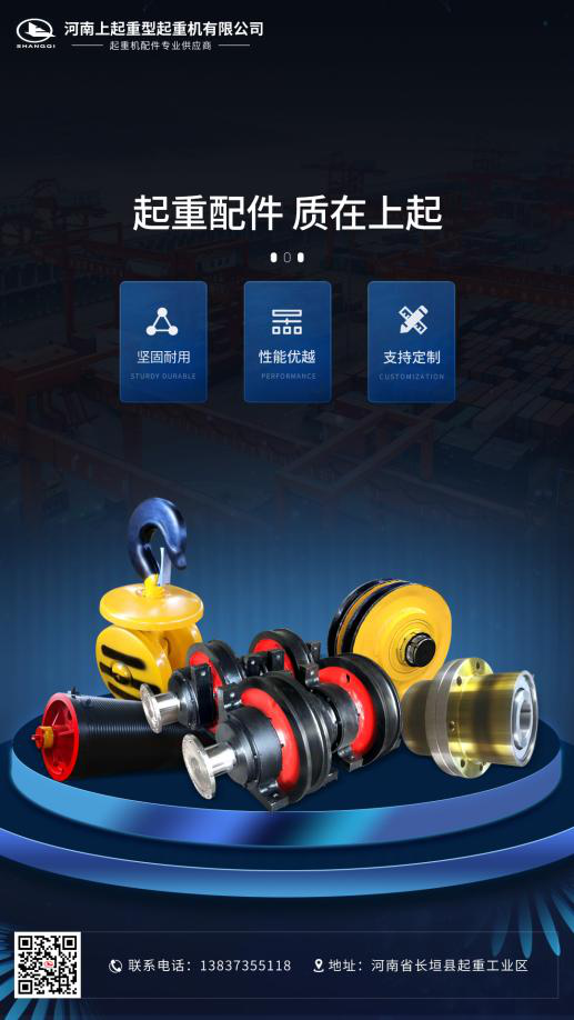 起重機配件 起重機配件